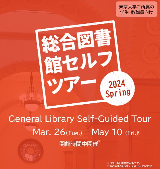 General Library Self-Guided Tour 2023 Autumn