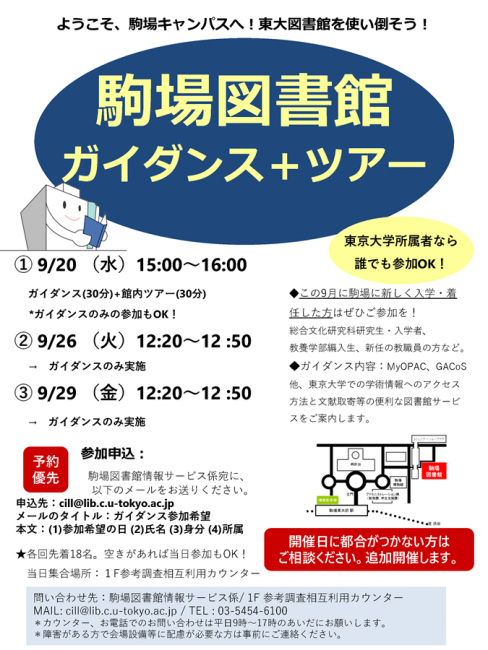 駒場図書館ガイダンス201709