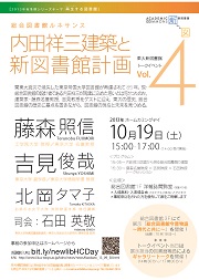 新図書館トークイベント