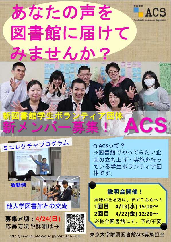 第5期ACS募集