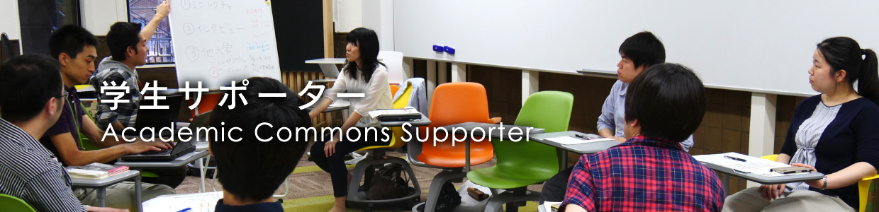 Academic Commons Supporter