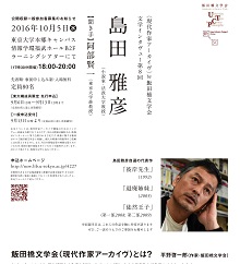 文学インタヴュー第8回 島田雅彦 (〈現代作家アーカイブ〉by