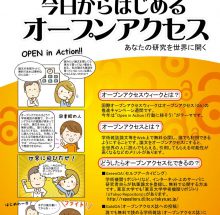 東京大学附属図書館オープンアクセスウィーク2016「今日からはじめるオープンアクセス」のお知らせ