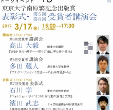 東京大学南原繁記念出版賞表彰式・第5回・第6回受賞者講演会  講演:高山大毅氏・多田蔵人氏 (東大新図書館トークイベント18)