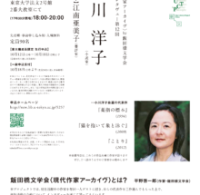 文学インタヴュー第12回 小川洋子 (〈現代作家アーカイブ〉by飯田橋文学会) 【東京大学新図書館トークイベントEXTRA】公開収録