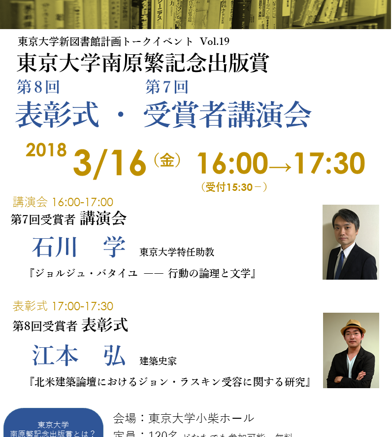 東京大学南原繁記念出版賞表彰式 第7回受賞者講演会 講演 石川学氏 東大新図書館トークイベント19 東京大学新図書館計画公式ウェブサイト
