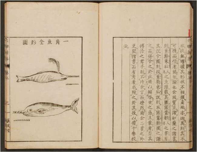 六物新志 六物新志