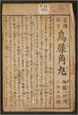 家傳秘方烏犀角丸
