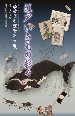 特別展2011表紙