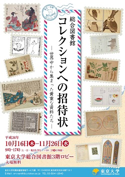 特別展2014表紙