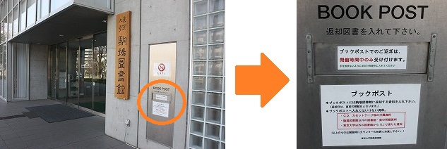 返却 東京大学附属図書館