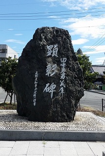 田中芳男義廉兄弟の顕彰碑