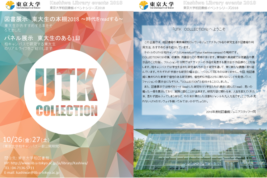 UTK Collection 2018
