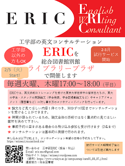 ERIC-LPサービス開始