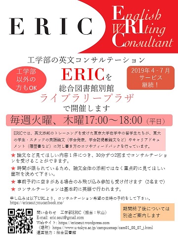 ERiCポスター