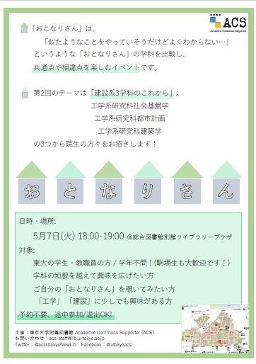 ACSおとなりさん