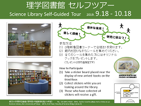 Science Library Self-Guided Tour 2019