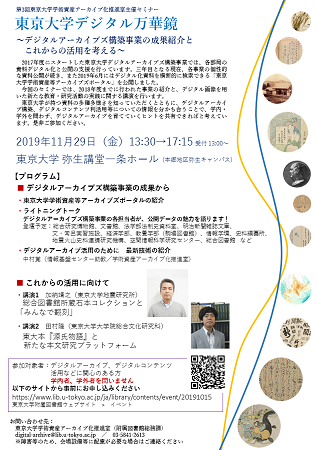 第3回東京大学学術資産アーカイブ化推進室主催セミナー