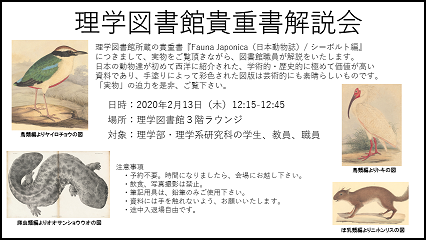 理学図書館貴重書解説会2020