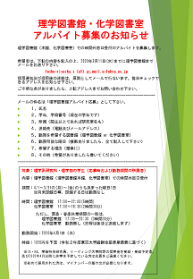 理学図書館アルバイト募集2020