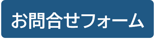 総合図書館お問合せフォームへ