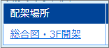 「総合図・●F開架」