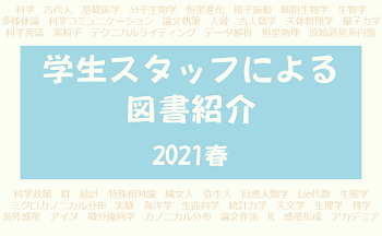 学生スタッフによる図書紹介