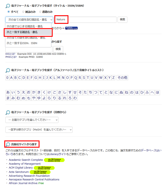 データべース一覧の使い方 | 東京大学附属図書館
