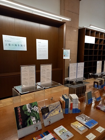 言葉の海を泳ぐ展示風景