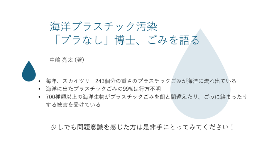 東京プラスチック汚染 東京プラスチック汚染