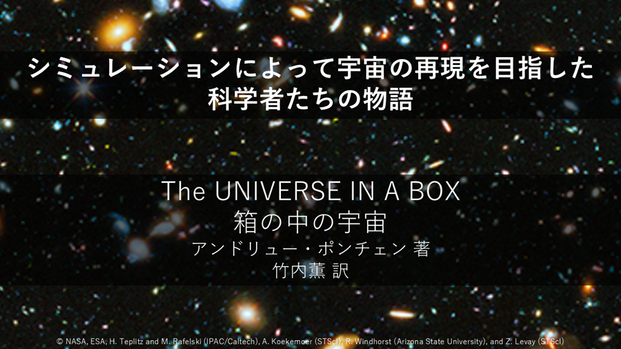 箱の中の宇宙 箱の中の宇宙