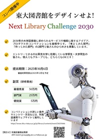 デジタル図書館コンペティションフライヤー