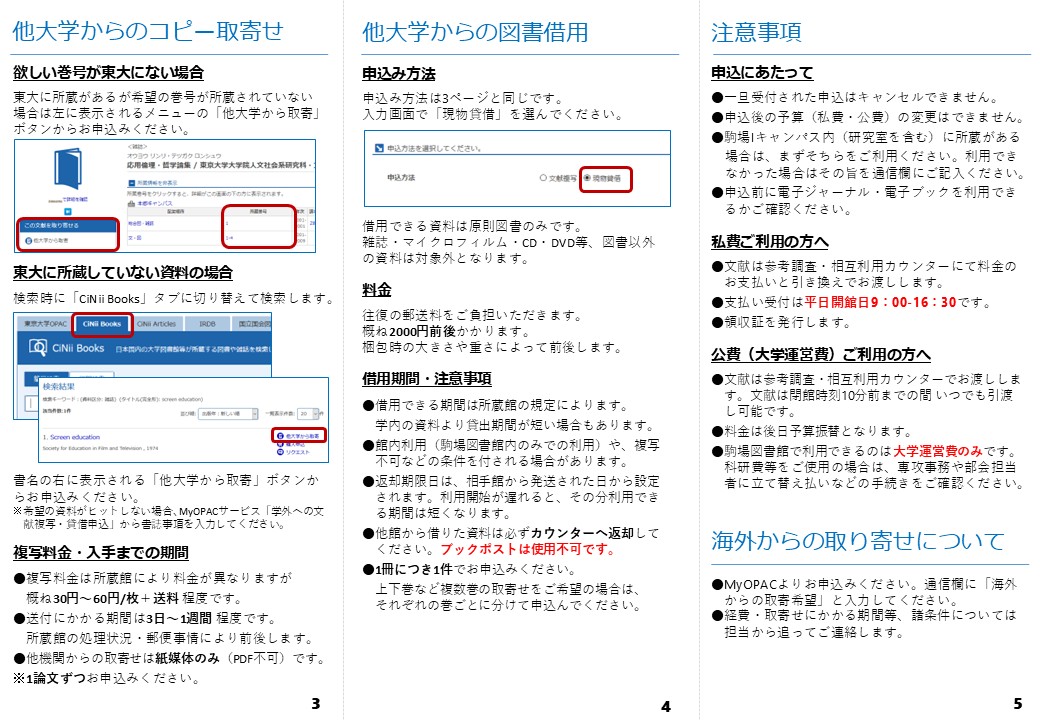 MyOPACでの文献取寄せについて"