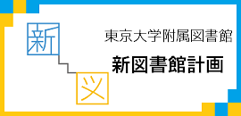 新図書館計画