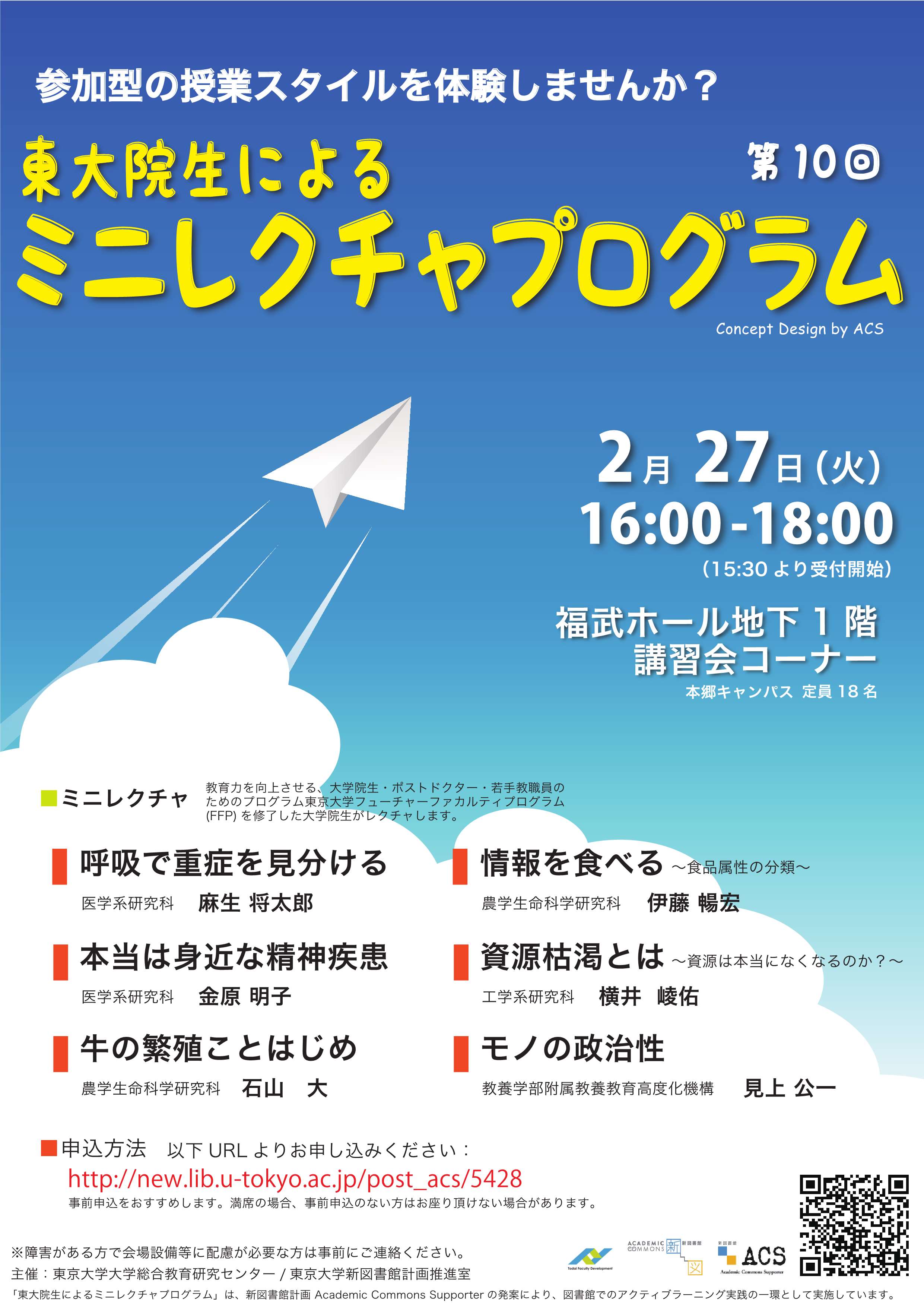 ミニレクチャプログラム