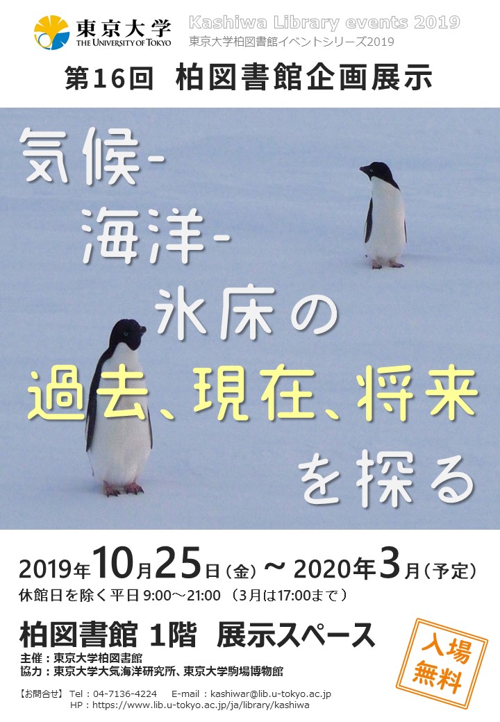 第16回柏図書館企画展示ポスター