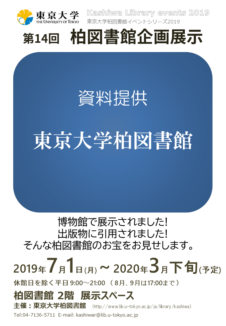 第14回柏図書館企画展示ポスター