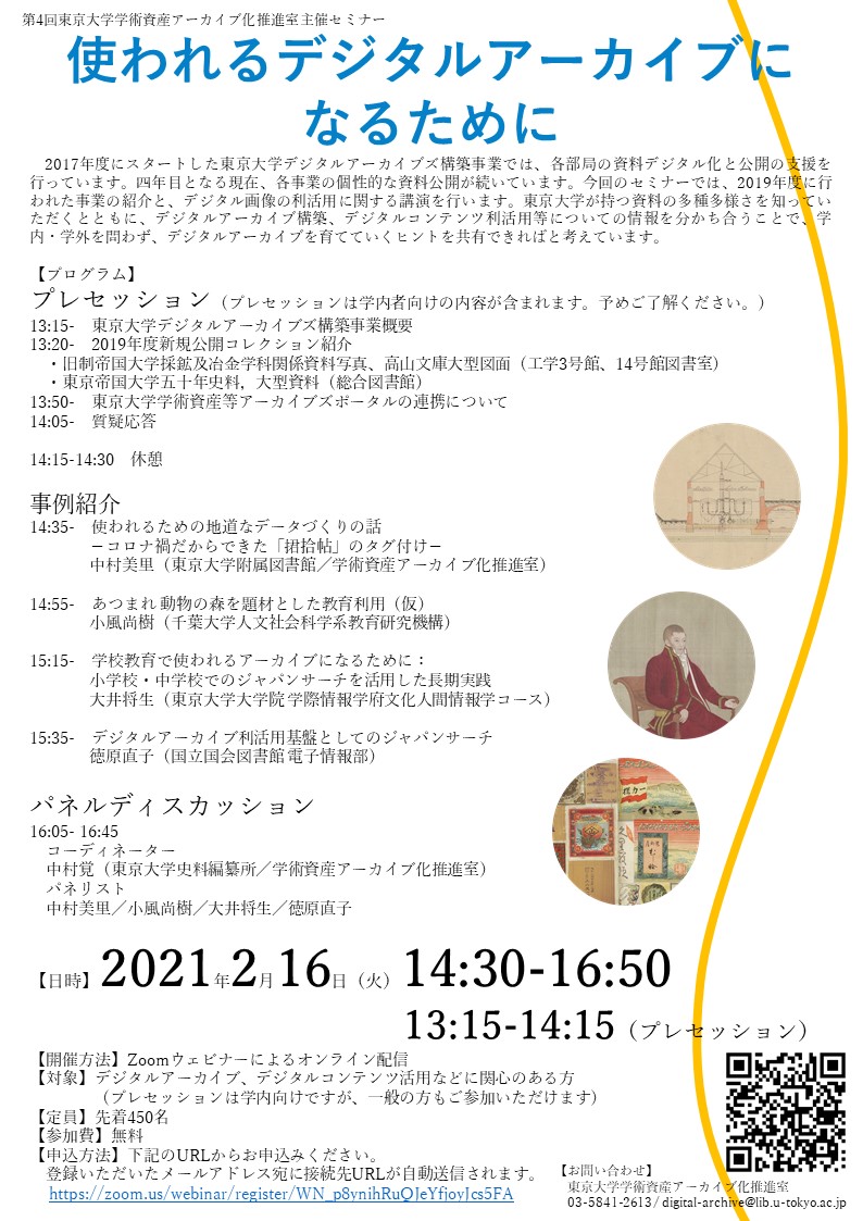 20210216_archive_seminar