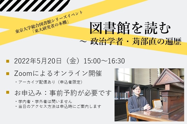 図書館を読む　政治学者・苅部直の遍歴