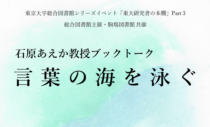 言葉の海を泳ぐ題字