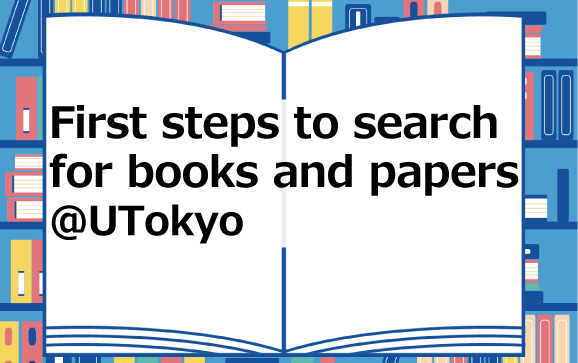 First steps to search for books and papers＠UTokyo