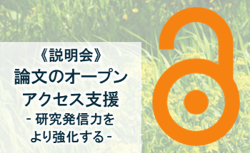 OA説明会・2024年5月15日開催