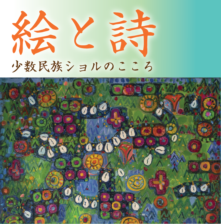 ショルの心