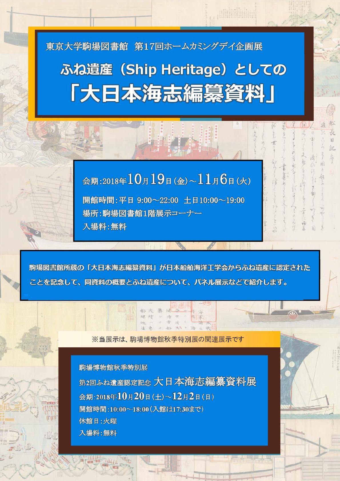 駒場図書館第17回ホームカミングデー企画展示チラシ