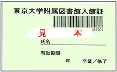 入館証サンプル