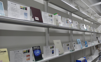 理学の本棚 コーナー 東京大学附属図書館