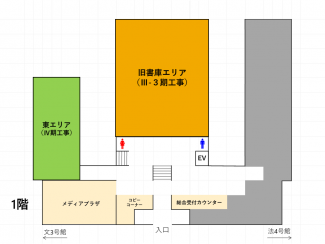 本館1階工事エリア