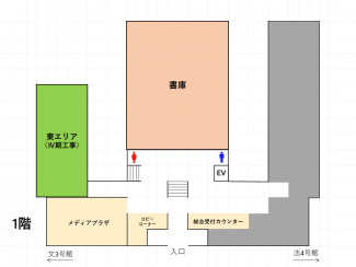 本館1階工事エリア