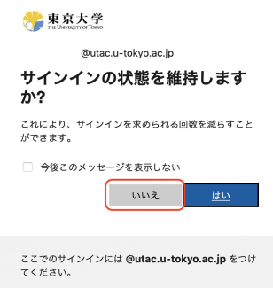 サインイン時の注意事項