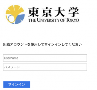 UTokyo Account ログイン